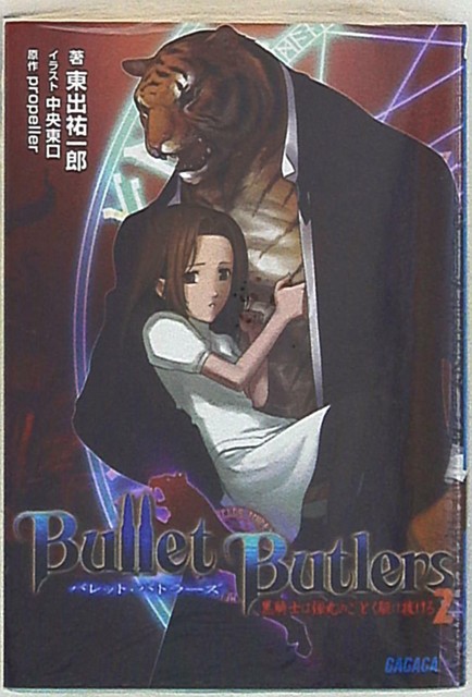 Shogakukan Gagaga Bunko Yuichiro Higashide Bullet Butlers Black Knight Is Ebay