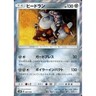 Heatran Holo 081/150 SM8b Hidden Fates Japanese Pokemon Card