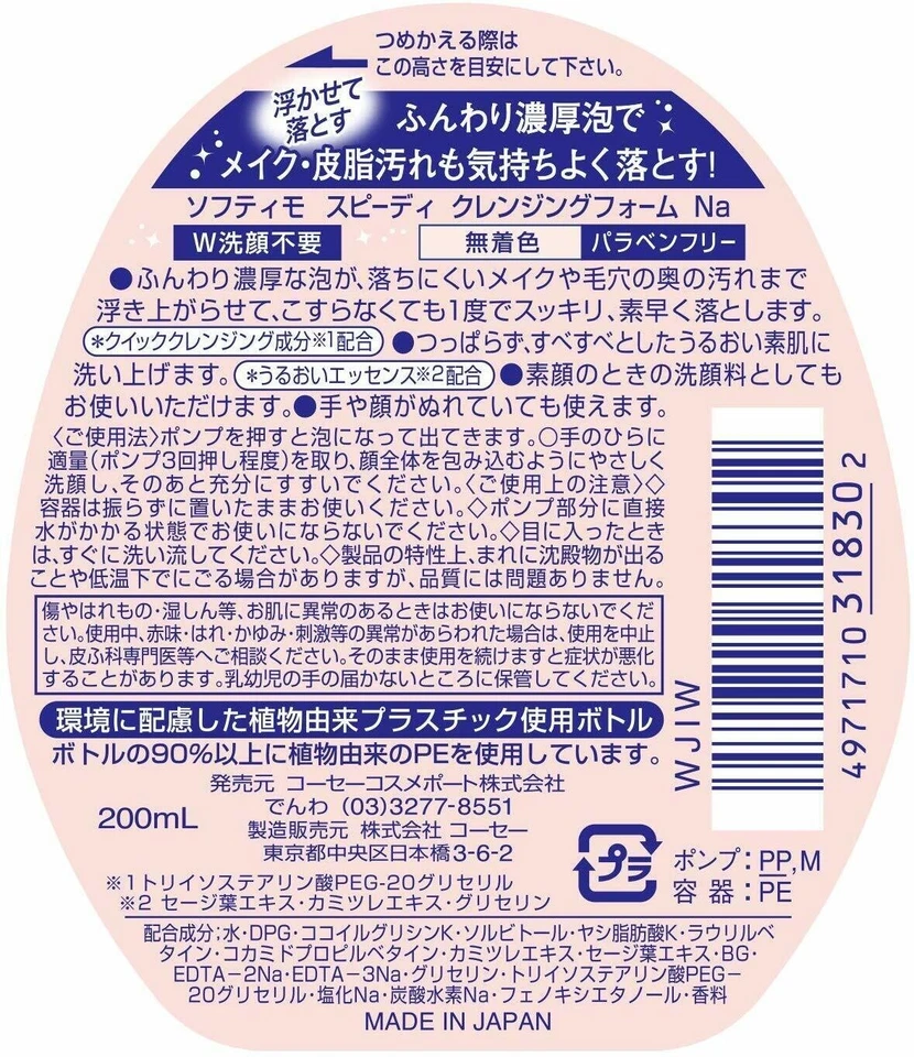 Kose Softymo 快速清洁泡沫卸妆液 2 件套 200 毫升日本制造 — 第 3/3 张图片