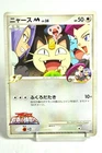 Pokemon card TCG Meowth M 017/022 Movie Random Pack 2009 Japanese MP