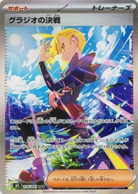Silvally Gladion's Decisive Battle AR SAR Set 093-116/081 Abyss