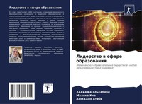 Liderstwo W Sfere Obrazowaniq Hadidzha Jel'kababi (U. A.) Taschenbuch Russisch