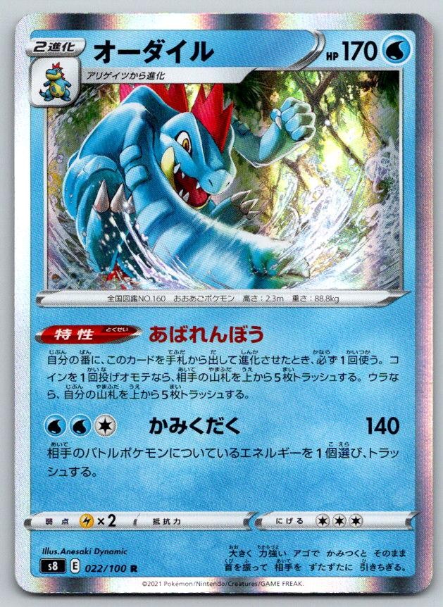 Feraligatr S8 Fusion Arts 022/100 Pokemon Card NM