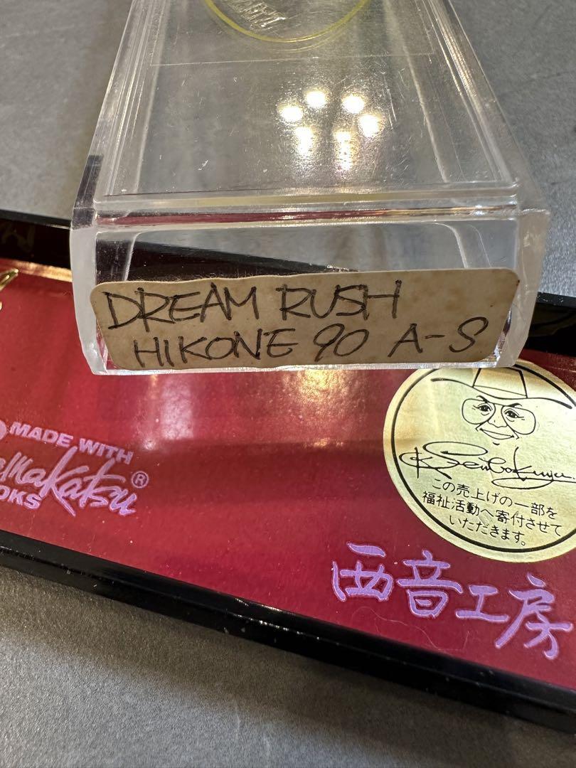 ドリームラッシュDREAM RUSHI のHIKONE 90 A-S
