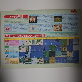 &ldquo;Ultimate Tiger Complete Strategy Guide&rdquo; PC Engine FAN special supplement