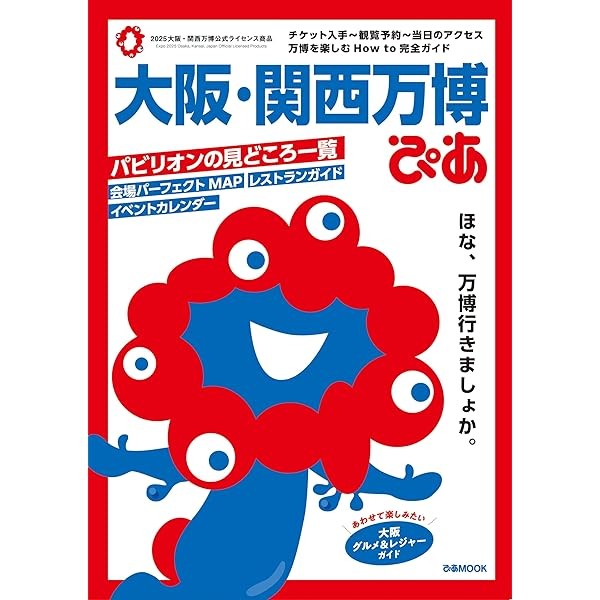 Osaka Kansai Expo Pia Magazine Mook Book Japan JP
