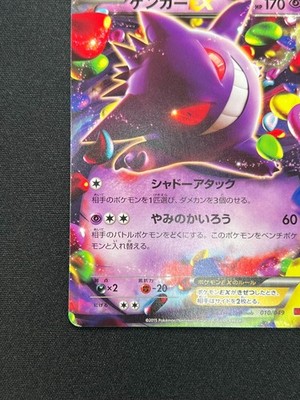 NM] Gengar EX Pokemon Card Japanese 010/049 MMB M Master Deck