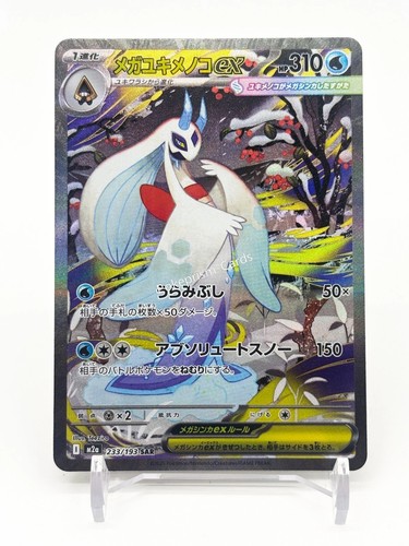 Pokemon Japanese Card 2025 MEGA Dream ex Mega Froslass ex M2a-233/193 SAR NM