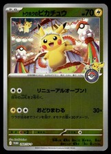 Tohoku's Pikachu #260/SV-P Prices | Pokemon Japanese Promo