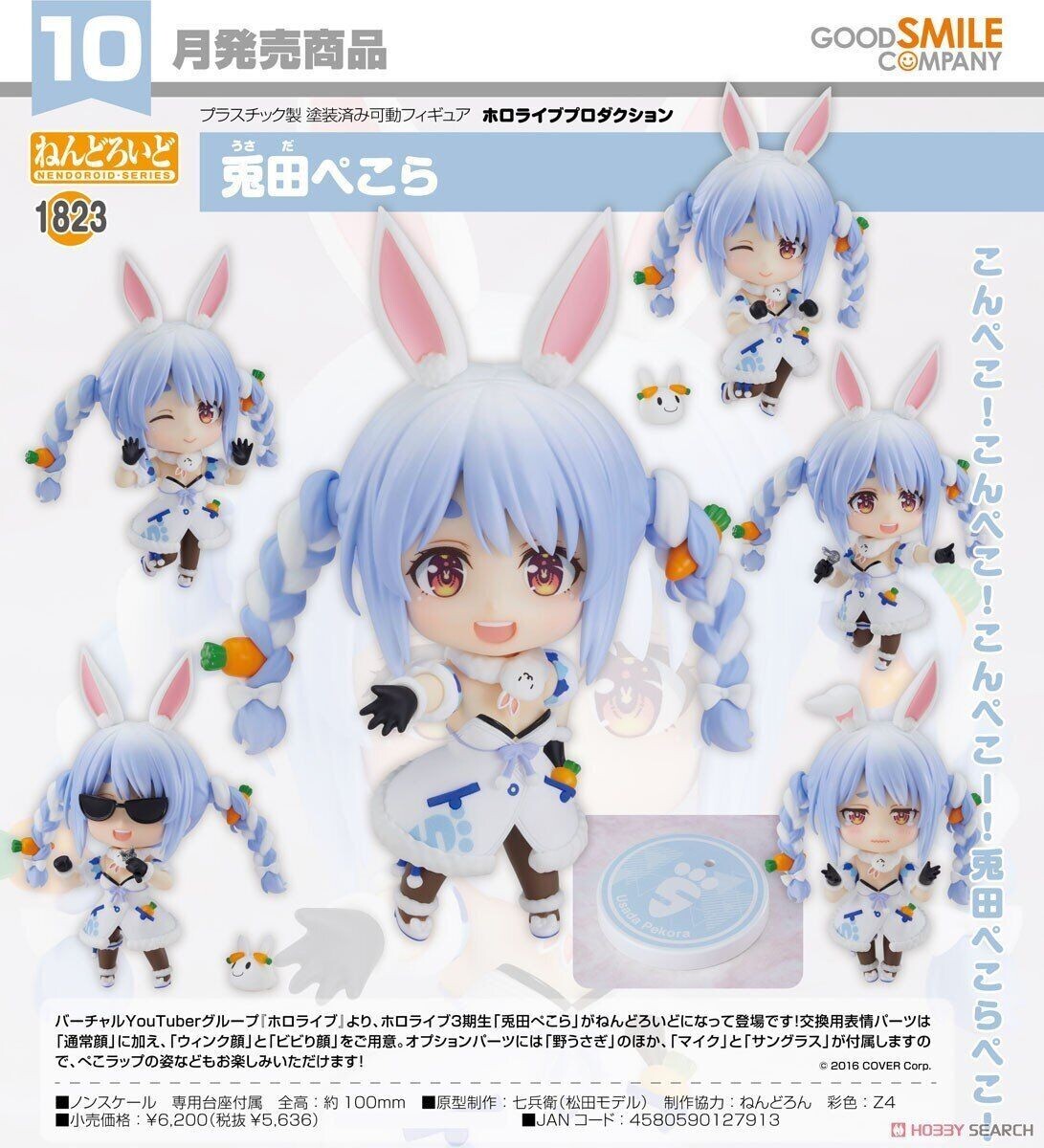ねんどろいど　兎田ぺこら（Usada Pekora フィギュア 1823） Nendoroid No. 1823 Hololive Production: Usada Pekora
