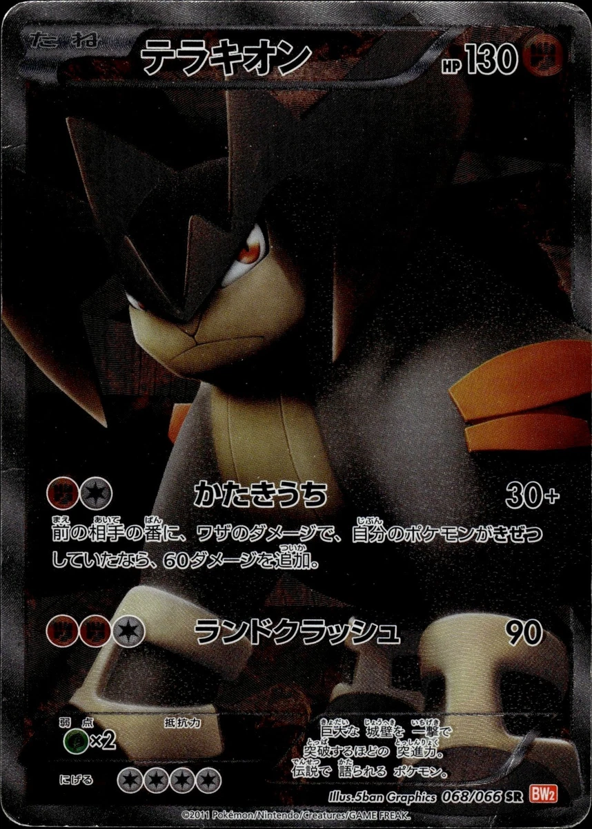 テラキオン SR BW2 レッドコレクション 068/066 Terrakion 068/066 Bw2: Red Collection for sale | eBay