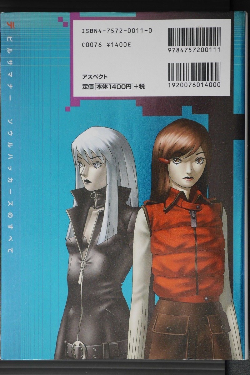 Shin Megami Tensei: Devil Summoner: Soul Hackers no Subete Shin Megami Tensei: Devil Summoner: Soul Hackers no Subete