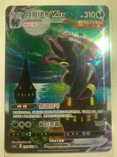 Umbreon VMAX #173 Prices | Pokemon Chinese CS4aC | Pokemon Cards