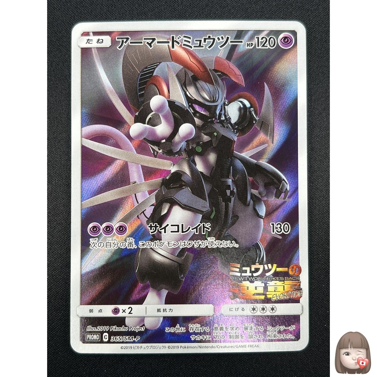 未開封｜アーマードミュウツー逆襲[365/SM-P]Armored Mewtwo s-l400.jpg