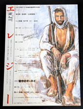 AGIT 1971 Mini Poster 7x10in Chirashi Japan Flyer- Yilmaz Guney Rare