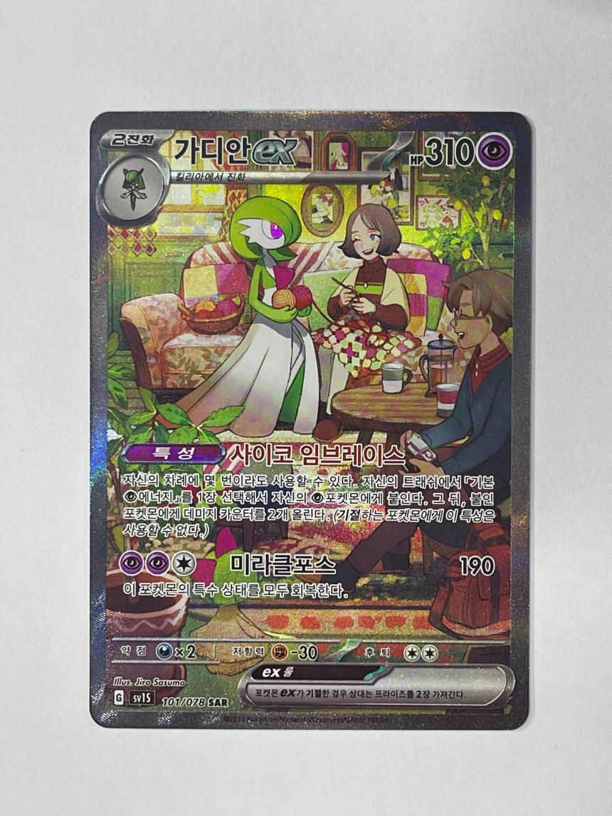 Gardevoir Ex SAR 101/078 sv1S Scarlet & Violet Pokemon Card Korean