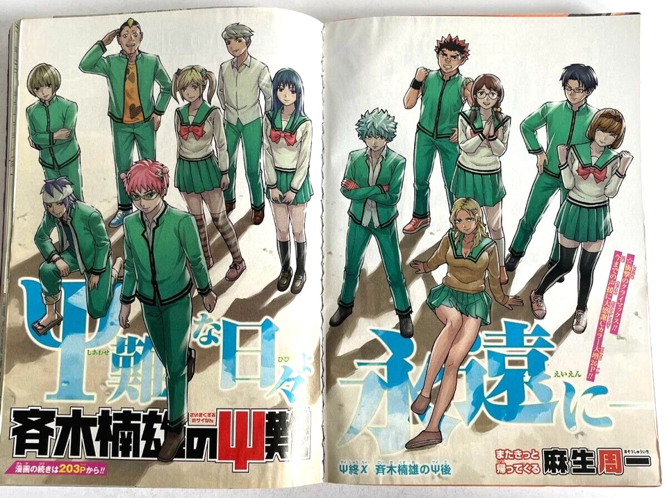 Weekly Shonen Jump 2018 No.13 final episode of The Disastrous Life of Saiki K - Image 4 of 4