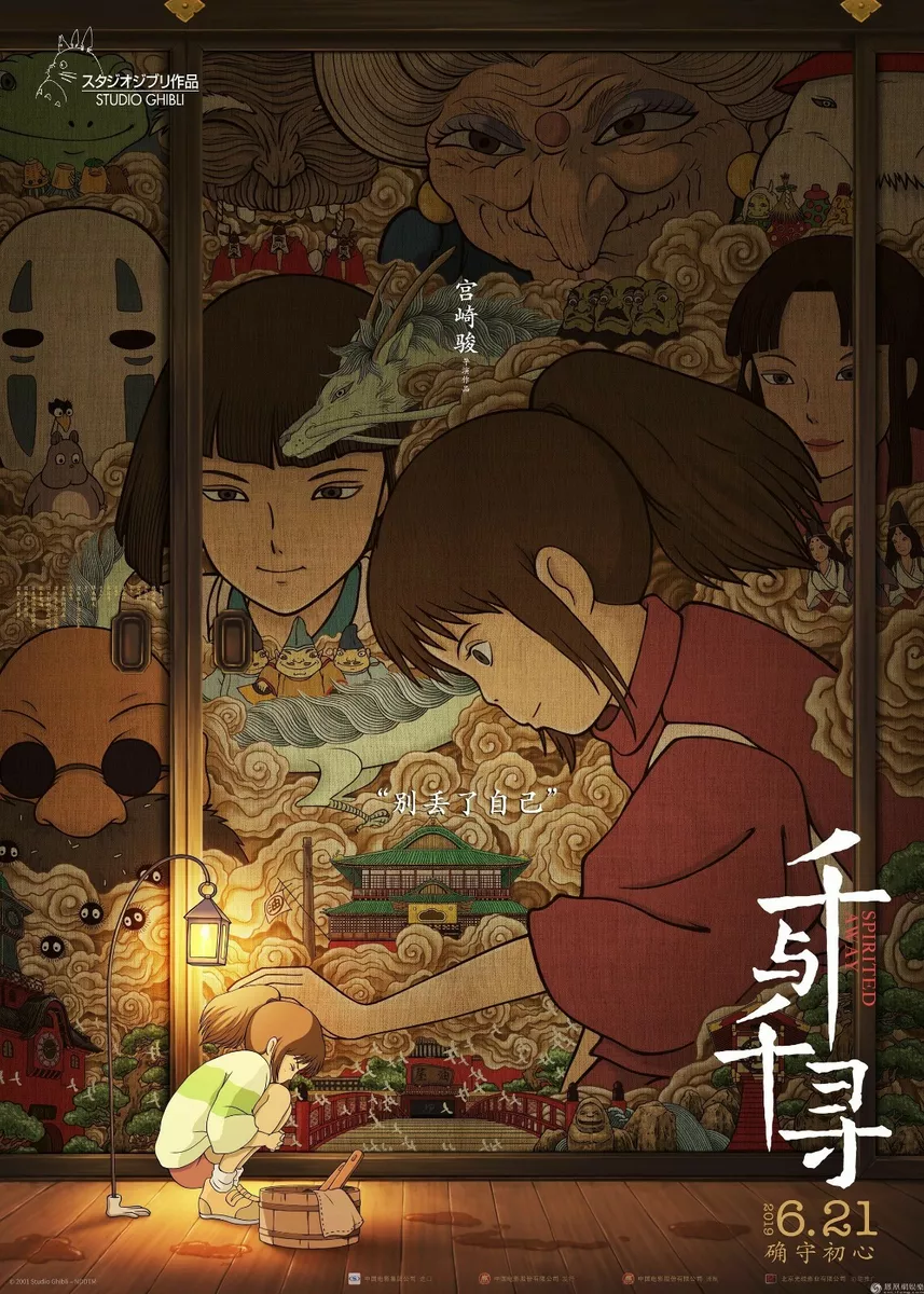 Spirited Away movie poster c 11 x 17 inches Miyazaki eBay