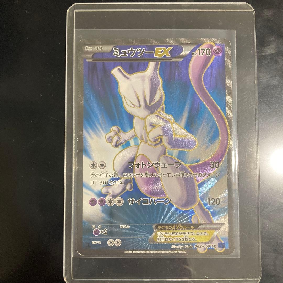 Mewtwo EX SR XY8 Blue Shock 062 059