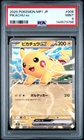 2025 POKEMON JAPANESE MP1-START DECK 100 COROCIAO VERSION #006 PIKACHU EX PSA 9