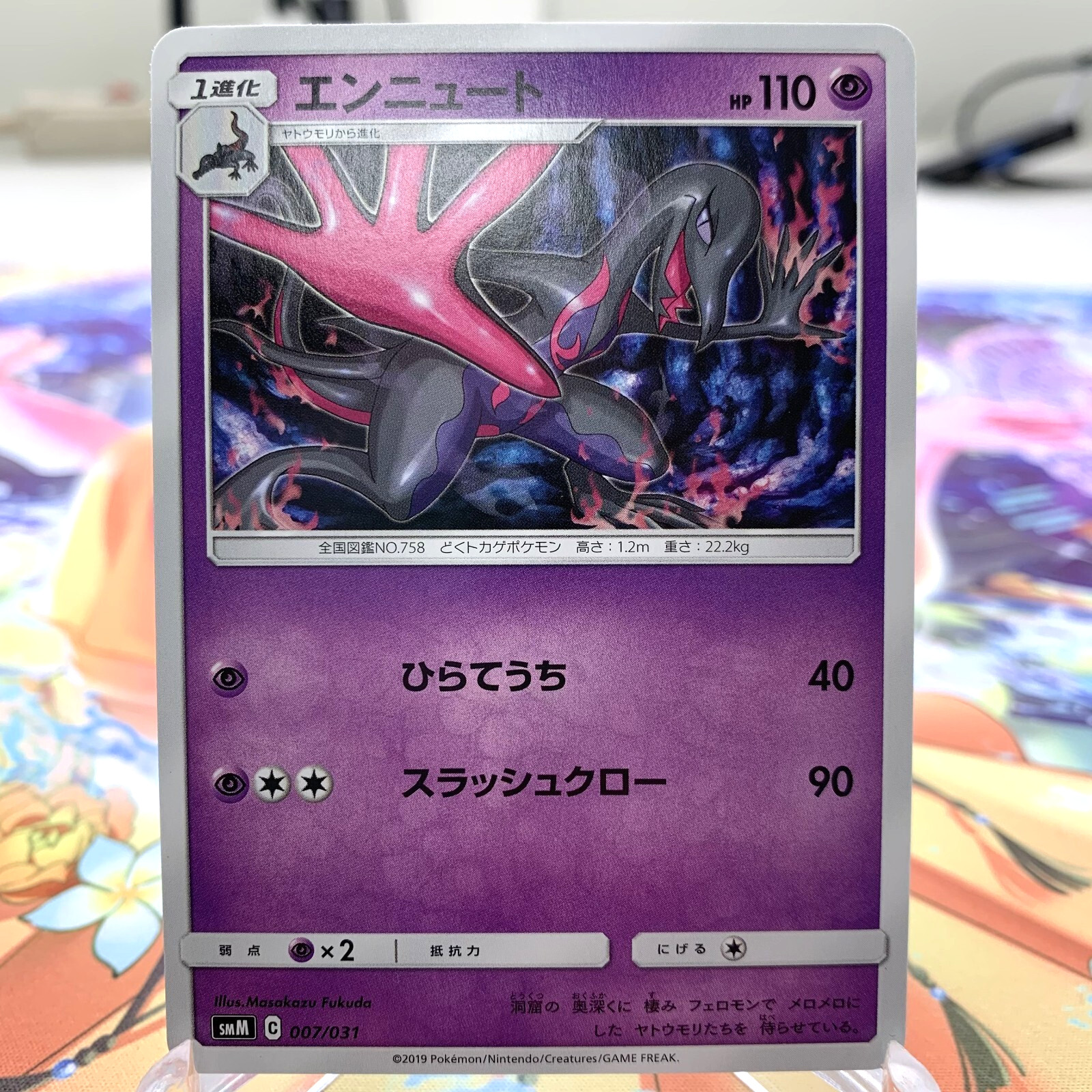 Salazzle 007/031 smM Japanese Pokemon Card ~ MP