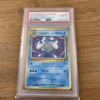 Pokemon TCG Poliwrath 025/087 CP6 1st Ed Holo PSA 10 Gem Mint