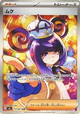 Pokemon Card Abyss Eye アビスアイ 217P Abyss Eye SAR Complete Set 112-117/081 M5 2026 Pokemon Japanese | eBay