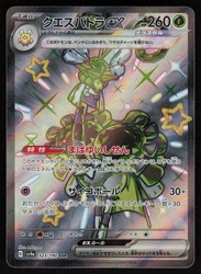 Espathra ex 323/190 Shiny Treasure ex Shiny Secret Rare Holo Japanese