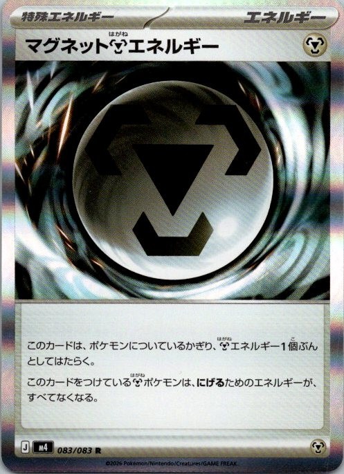 Magnet M Energy 083/083 M4: Ninja Spinner Holo (Japanese) for sale