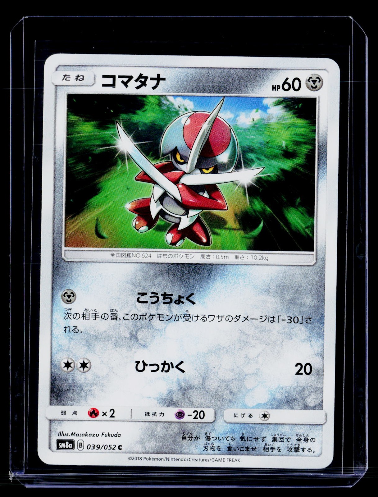 SM8a: Dark Order #039/052 Pawniard P52