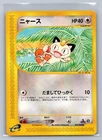 HP Meowth 062/088 Split Earth 1st Edition Pokemon Japanese Keiko Fukuyama