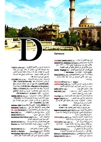 Al Mawrid Dictionary English-Arabic and Arabic-English (Arabic Edition) (Arab... - Picture 2 of 5