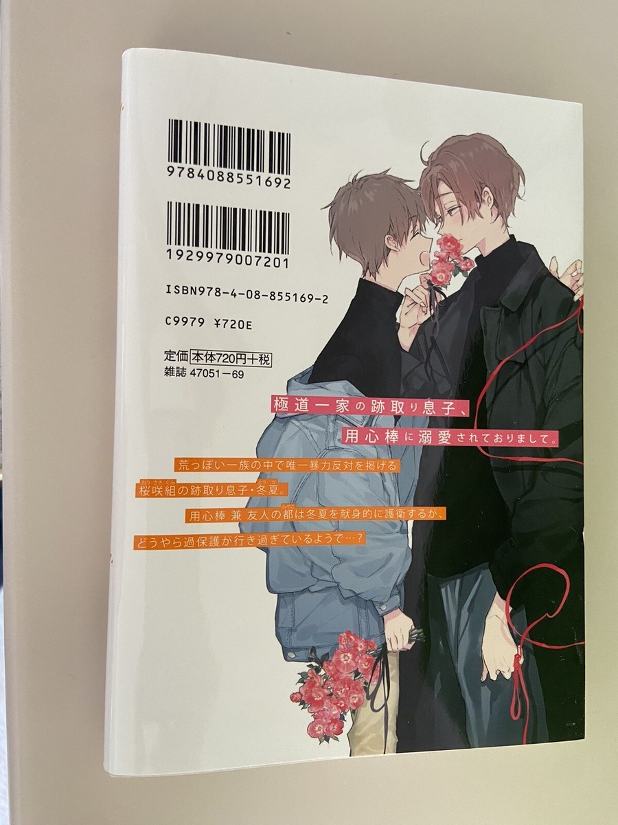 ハレルヤベイヒー BL Yaoi Manga Hallelujah Baby ハレルヤベイビーJapanese 仔縞