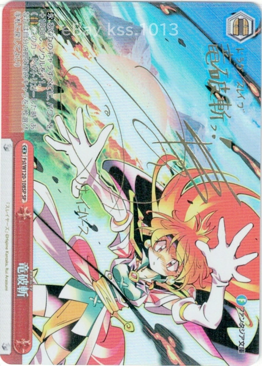 Signed Weiss Schwarz Fujimi Fantasia Bunko Fsl/W120-108SP SP FOIL