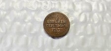 1841 Russia 1/2 Kopek