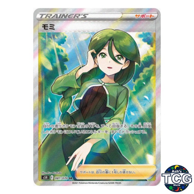 Cheryl SR 081/070 s5R Rapid Strike Master Pokemon Card Japanese