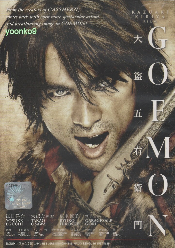 リチャード三世 シューテム・アップ GOEMON DVD Goemon (2009) Japanese Movie _ English Sub _ DVD All Region _