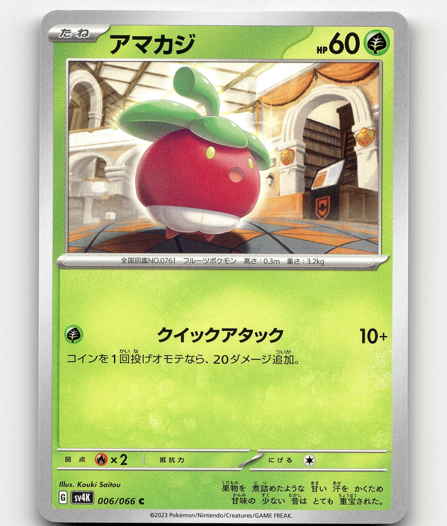 Pokemon - Bounsweet 6/66 - Ancient Roar - Japanese