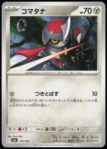 Pawniard 116/193 MEGA Dream ex NM