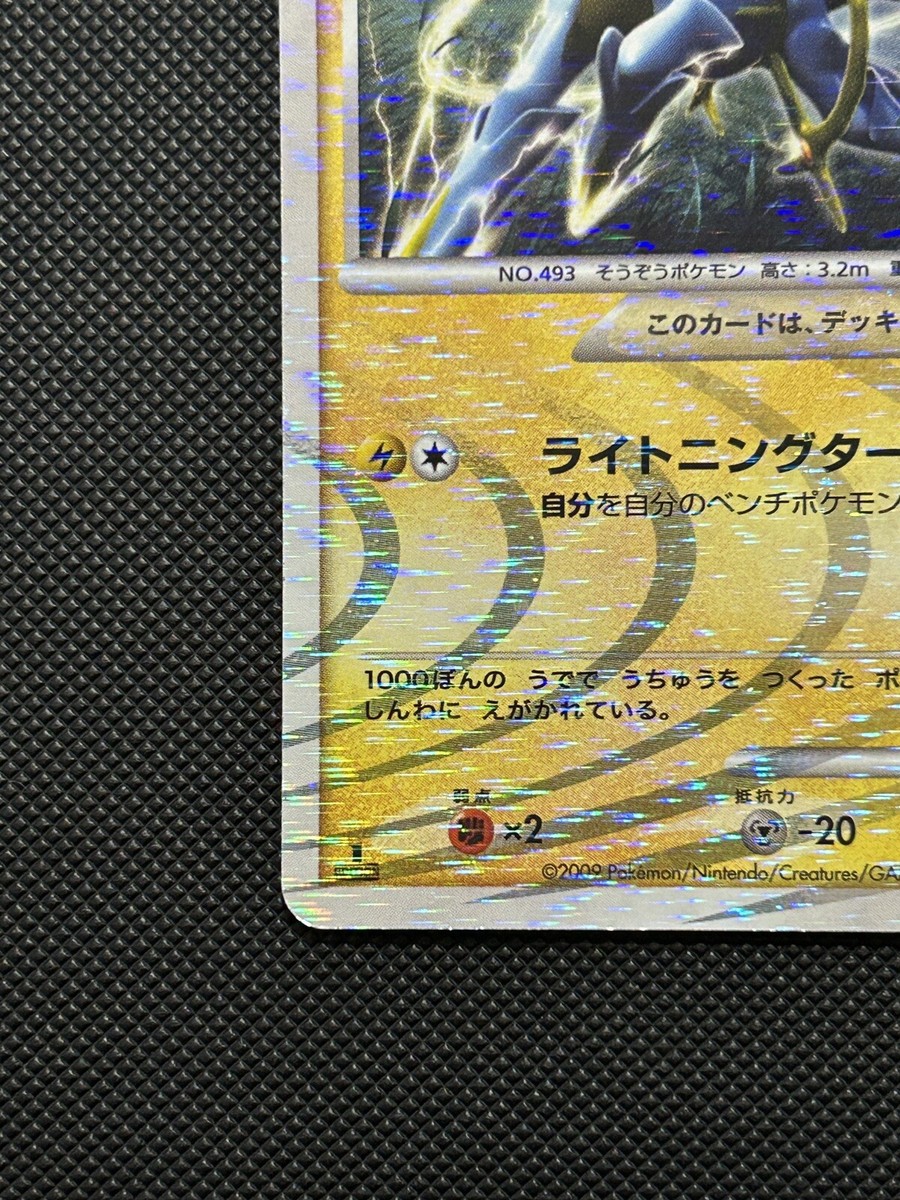 ポケモンカード Arceus Lv.100 Arceus LV.100 1st ED Holo 003/017 Pokemon card Rare Nintendo