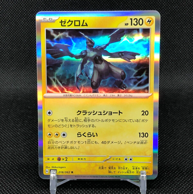 Zekrom Pokemon Card 018/062 R Holo TCG Nintendo Anime Japanese Japan