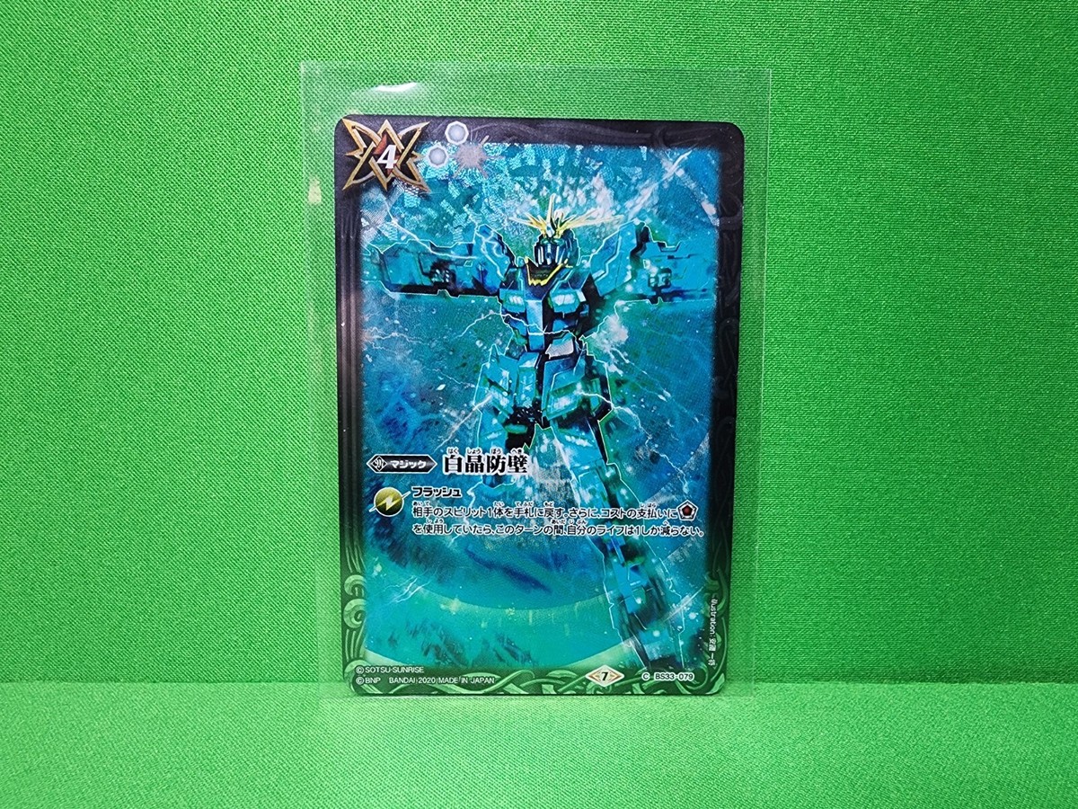 Battle Spirits Saga TCG HakuAkira Barrier Japanese BS33-079 | eBay