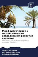 Saliha Meliani (U. A.) | Morfologicheskie I Gistologicheskie Issledowaniq...