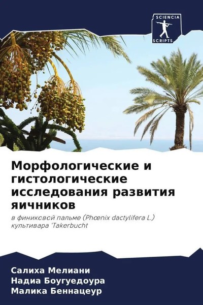 Saliha Meliani (U. A.) | Morfologicheskie I Gistologicheskie Issledowaniq...-image