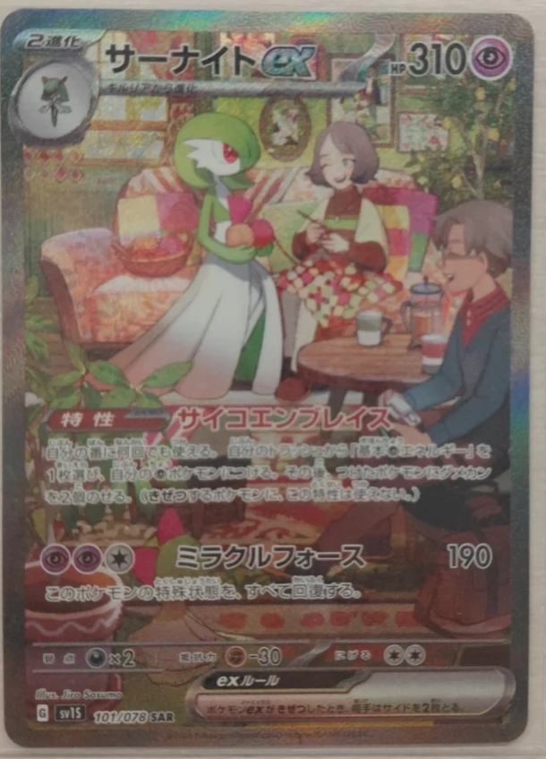 Gardevoir ex SAR 101/078 Scarlet ex sv1S Pokemon Card Game TCG
