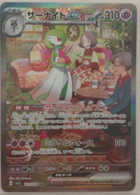 Gardevoir ex SAR 101/078 Scarlet ex sv1S Pokemon Card Game TCG