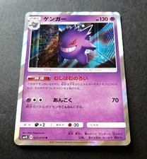 Gengar #22 Prices | Pokemon Japanese Awakened Heroes | Pokemon Cards