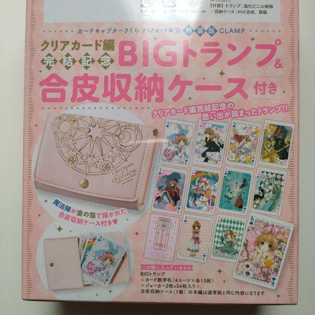 カードキャプターさくら　CARDCAPTOR SAKURA　カード 16 Cardcaptor Sakura Clear Card Vol. 16 Special Limited Anime