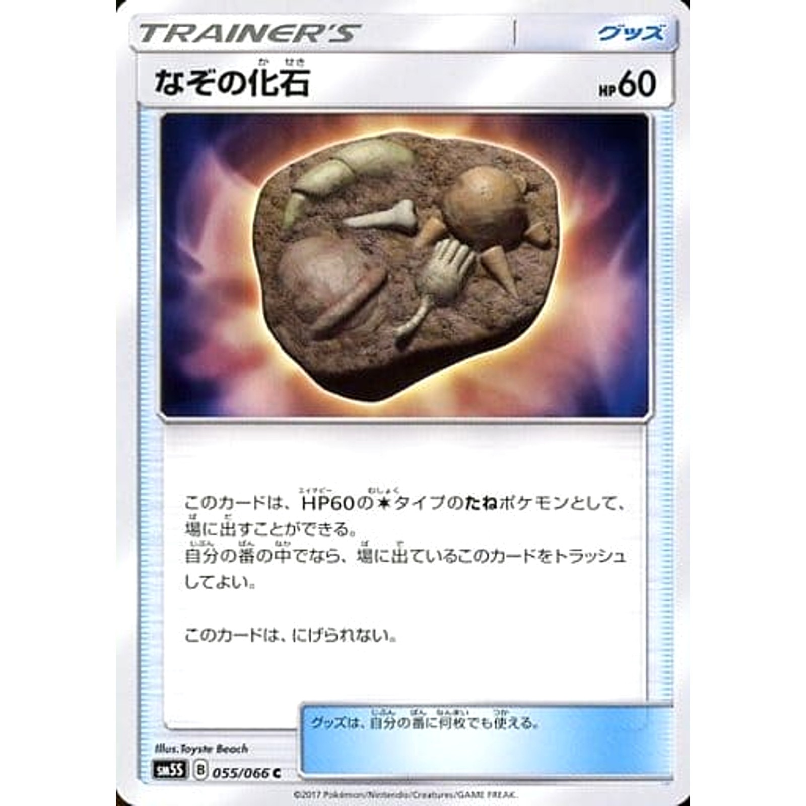 Unidentified Fossil C 055/066 SM5S Ultra Sun Japanese Pokemon Card