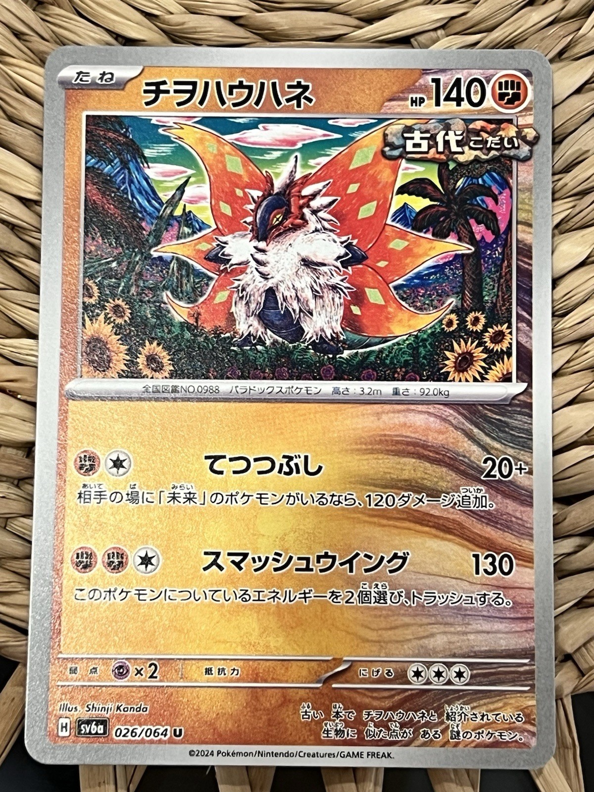 (Japanese) Slither Wing 026/064 U - SV6a Night Wanderer - Pokemon TCG (NM)